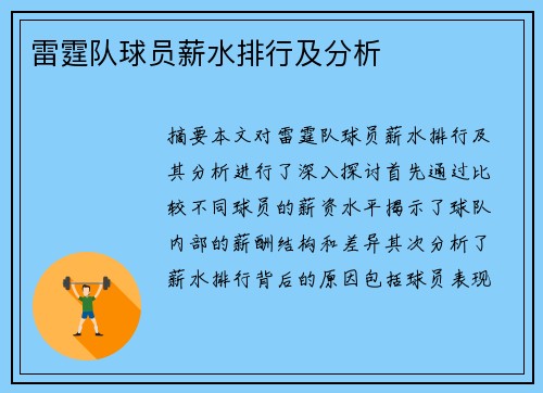 雷霆队球员薪水排行及分析