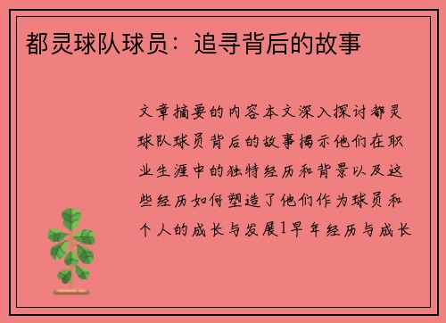 都灵球队球员：追寻背后的故事
