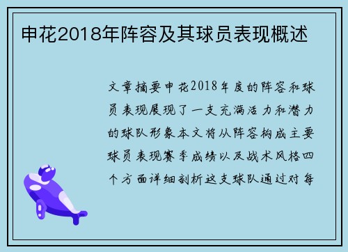 申花2018年阵容及其球员表现概述