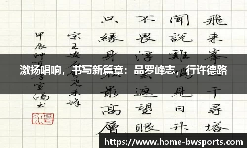 宝威体育